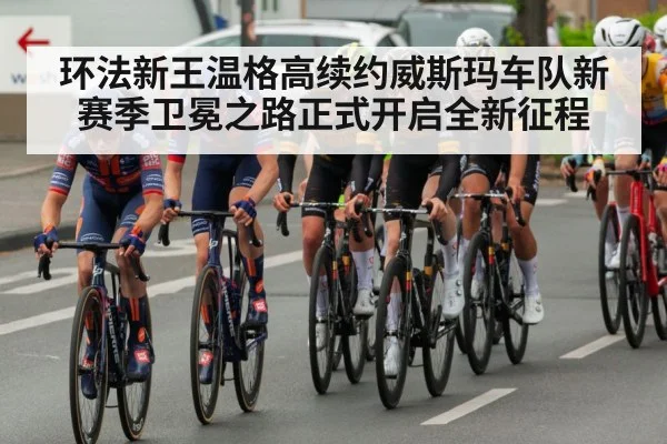 professional cycling team