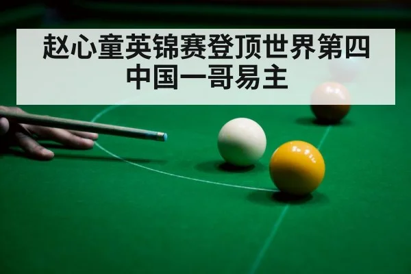 snooker player celebrating